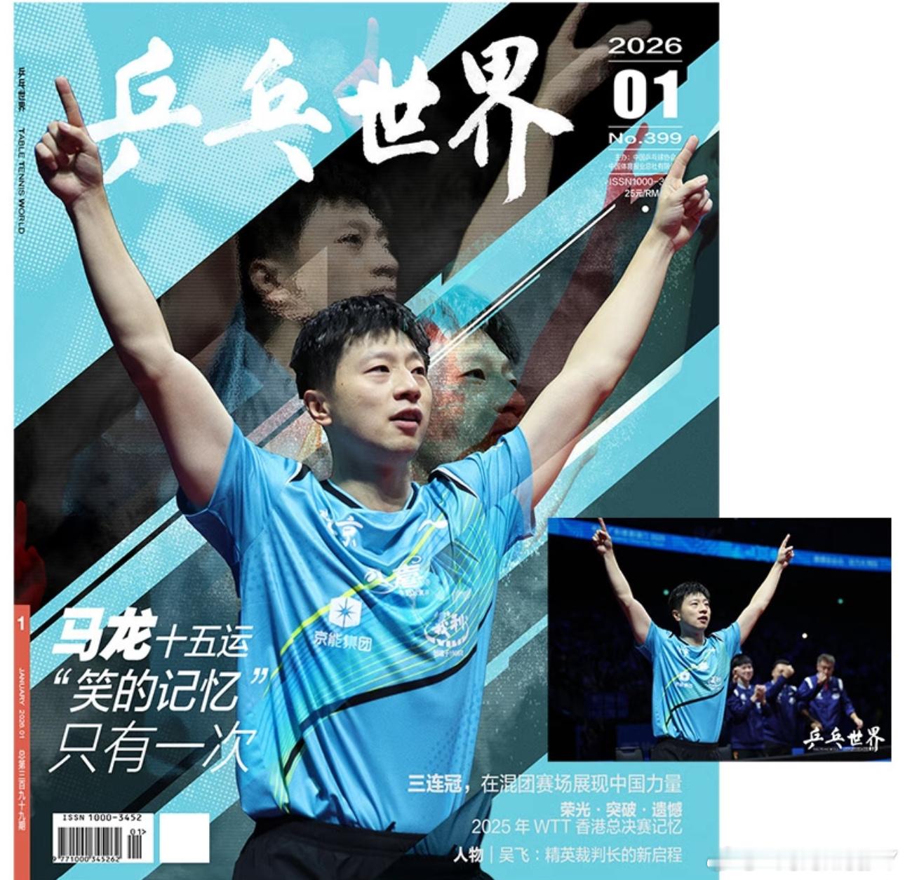 2026《乒乓世界》1月刊 