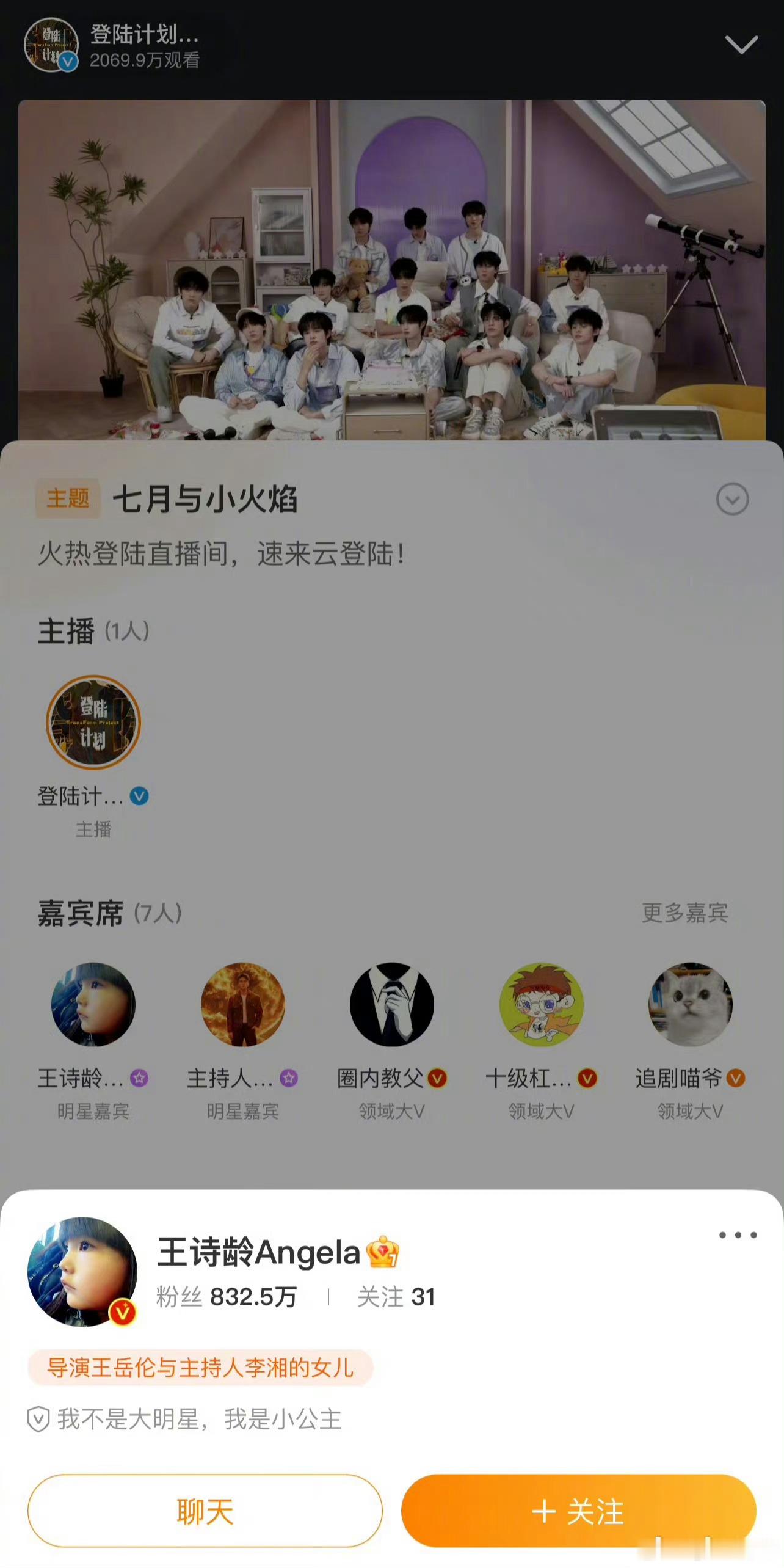 王诗龄也在看TF三代直播欸，这要是小公主喜欢上哪个的话就好了，绝对高质量粉丝！ 