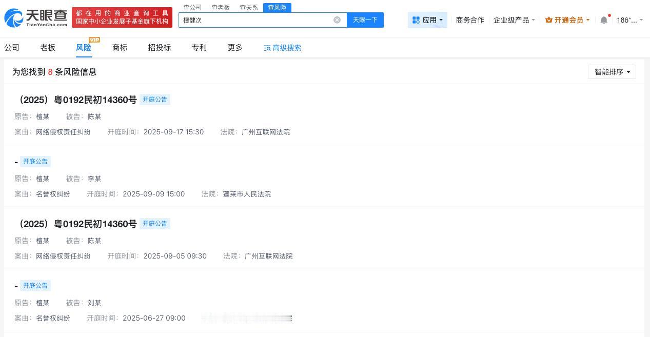 檀健次近期多次维权

檀健次已发起多个维权
4月8日，檀健次工作室就AI侵权发布