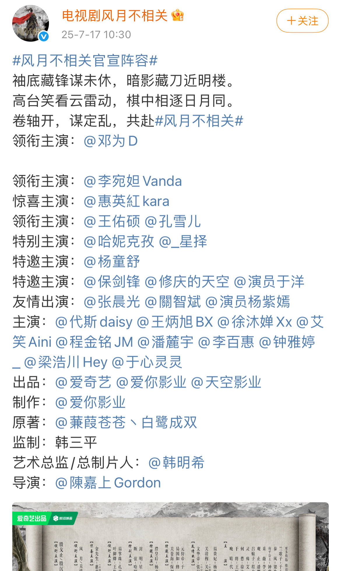 风月不相关全部阵容官宣，邓为绝对的一番大男主排面。[666] ​​​