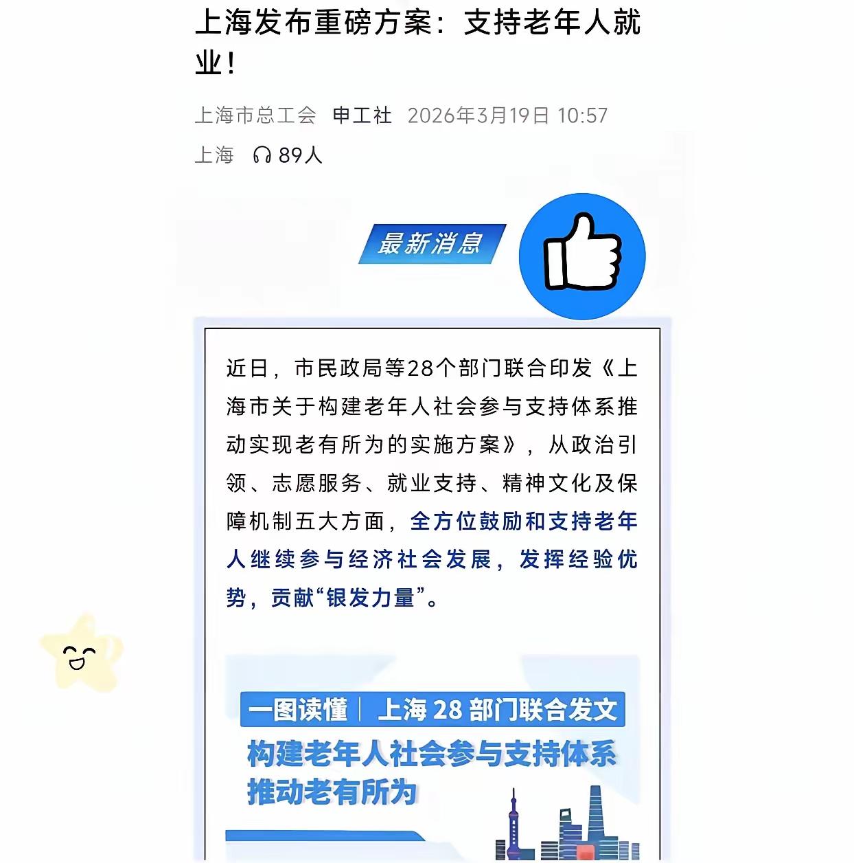 这是不让退休了？上海鼓励老人再就业，网友炸锅了
 
上海刚出重磅方案，鼓励60岁