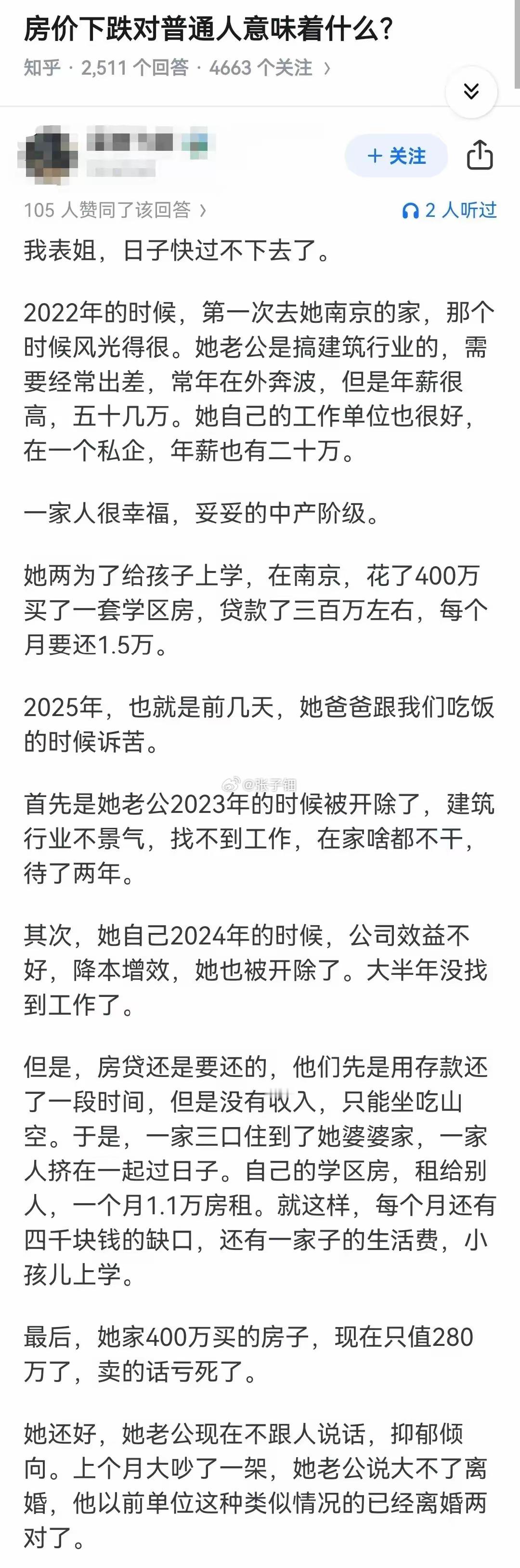 房价真的不能再跌了 ​​​