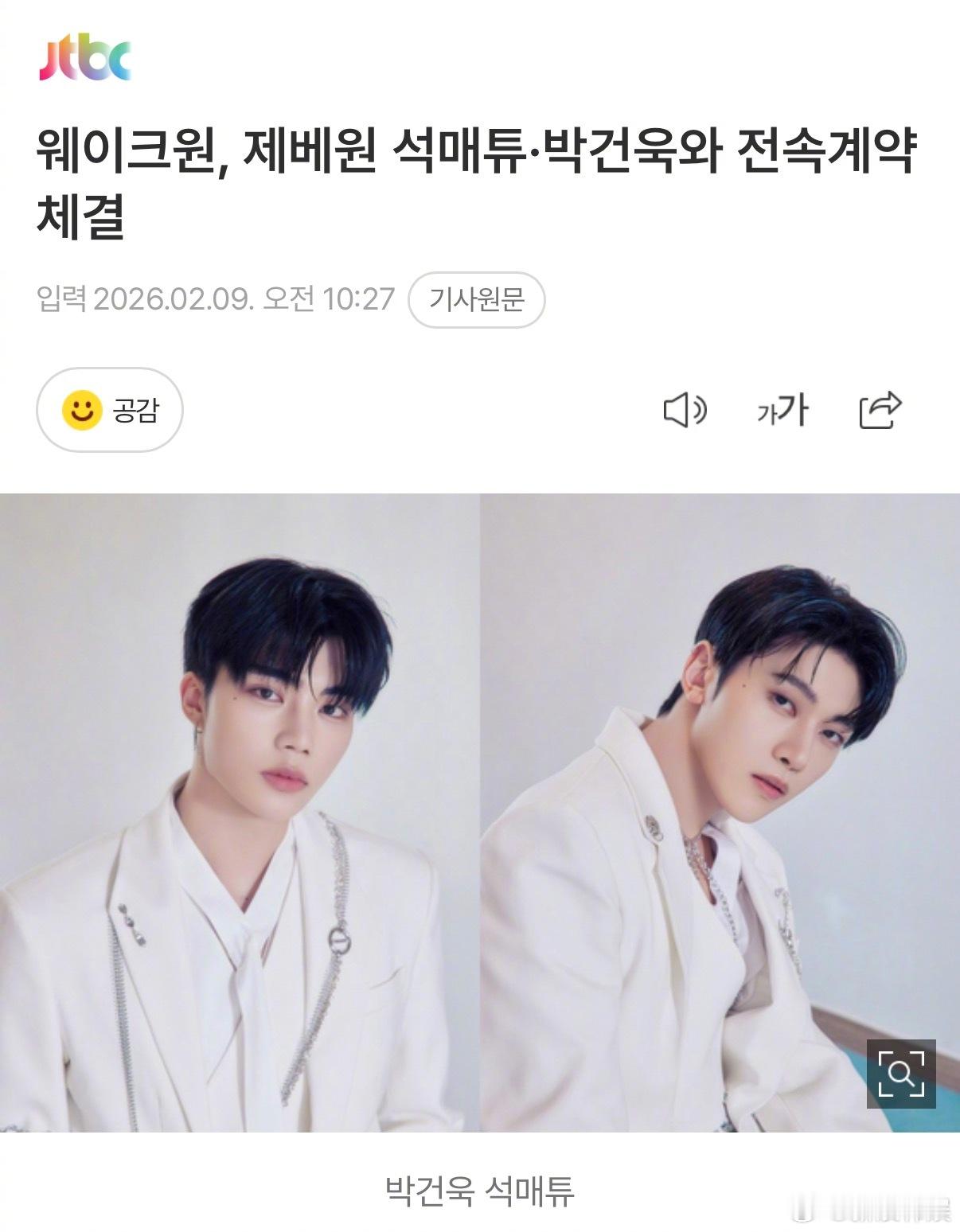 石马修朴乾煜签约WK1 ZEROBASEONEZB1组合 石马修石马修MATTH