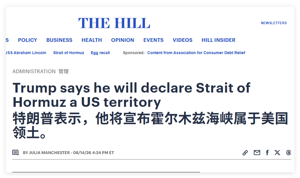 特朗普表示，他将宣布霍尔木兹海峡属于美国领土。