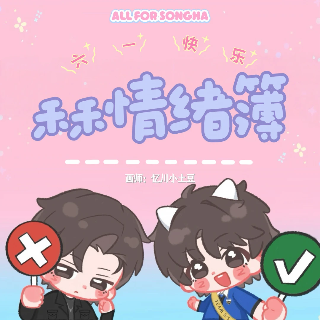 ❣️ “禾禾情绪簿”VX手绘表情包上线啦🥳
