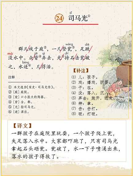 三上 | 文言文解析《司马光》