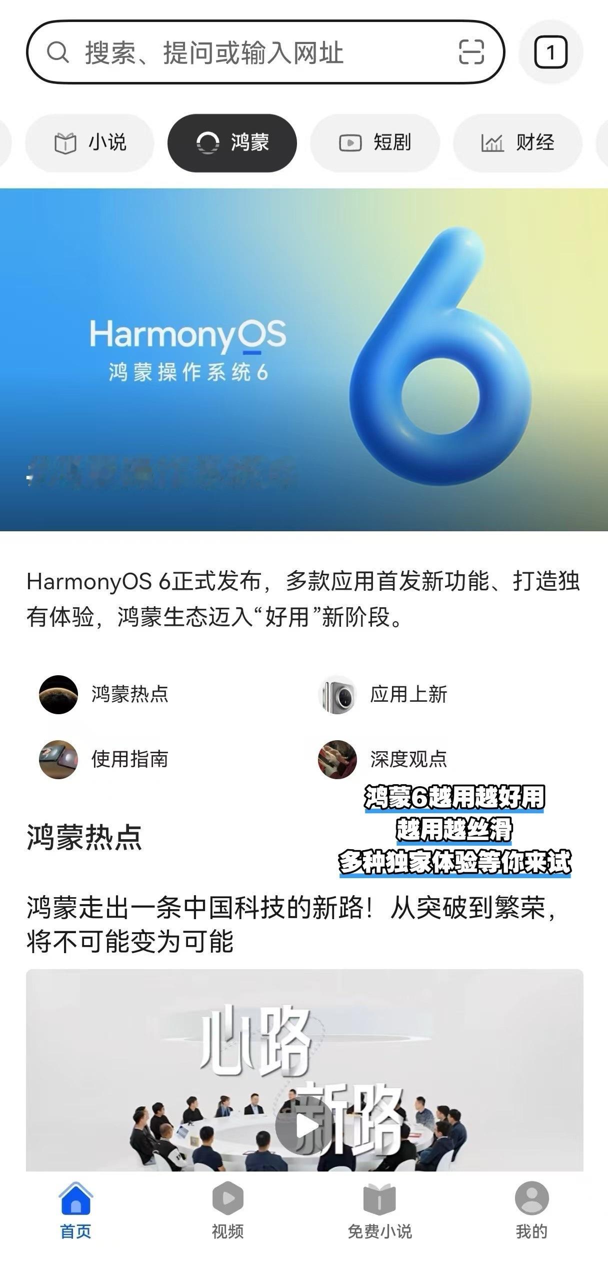 华为Mate80 华为浏览器前段时间在华为发布会上，看到鸿蒙生态适配度越来越高，