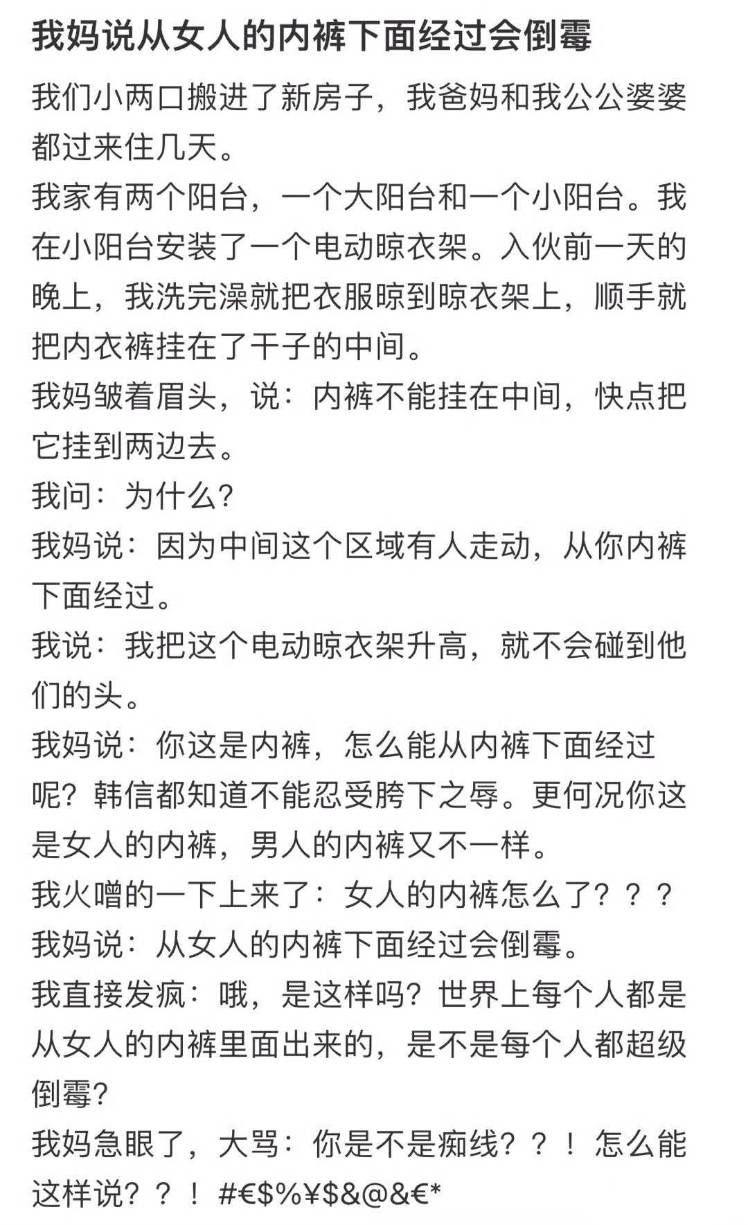 女人内裤好大的威力…那商战岂不是把女的内裤丢别人办公楼顶，别人公司直接垮台#男生