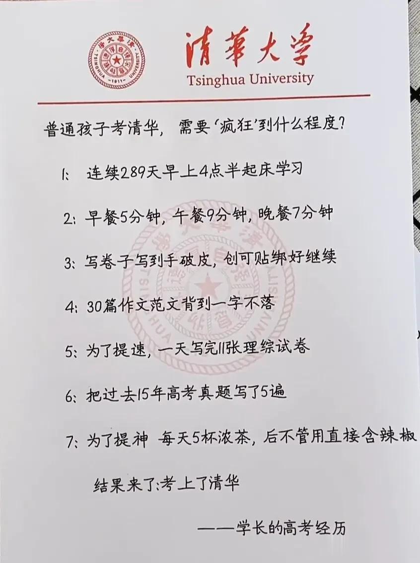 一位985学霸自述：普通孩子考清华，需要“疯狂”到什么程度？看完之后，才明白，优