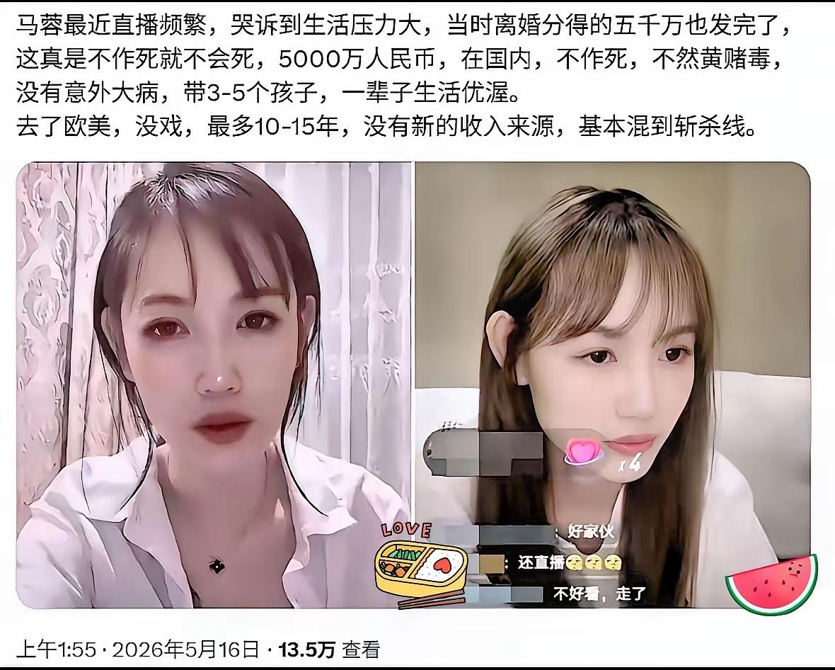 德不配财！命不担财！
永远都翻不了身的马蓉[尬笑]