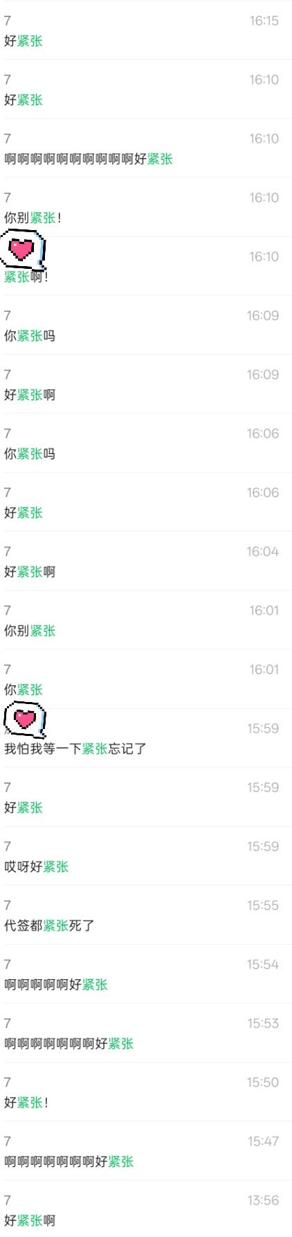 没人告诉我这个绿里木马还会画画还画的这么萌啊！代签都这么紧张，年底cp可怎么办?