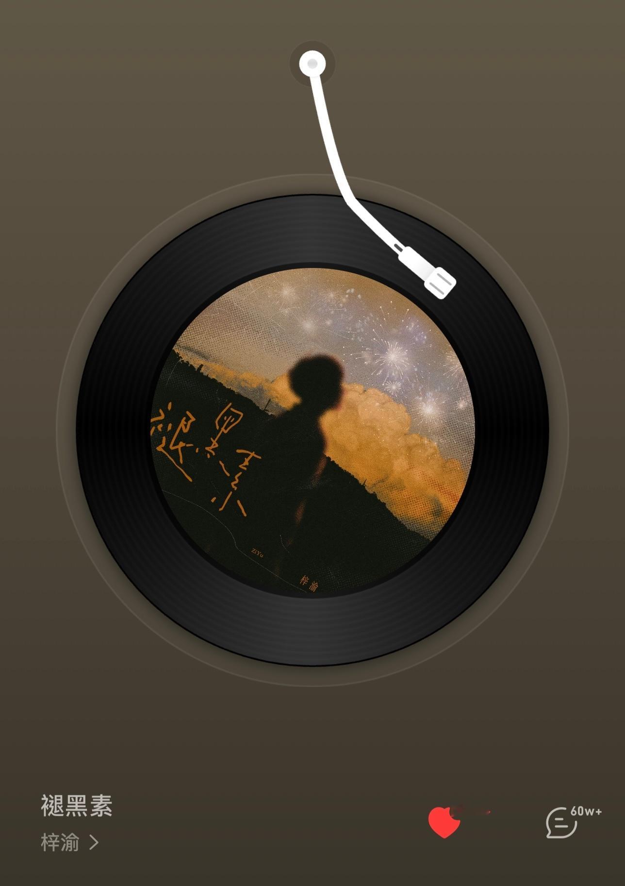 梓渝褪黑素收藏破百万🎉恭喜小梓渝呀，很厉害👍超级好听的一首歌啊～梓渝褪黑素收