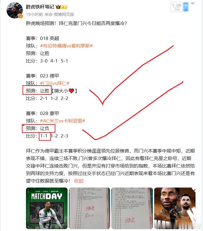 昨天晚场公推三中二，拜仁小胜门兴，果然没能打穿指数，不过球路比较小，全场就拜仁打