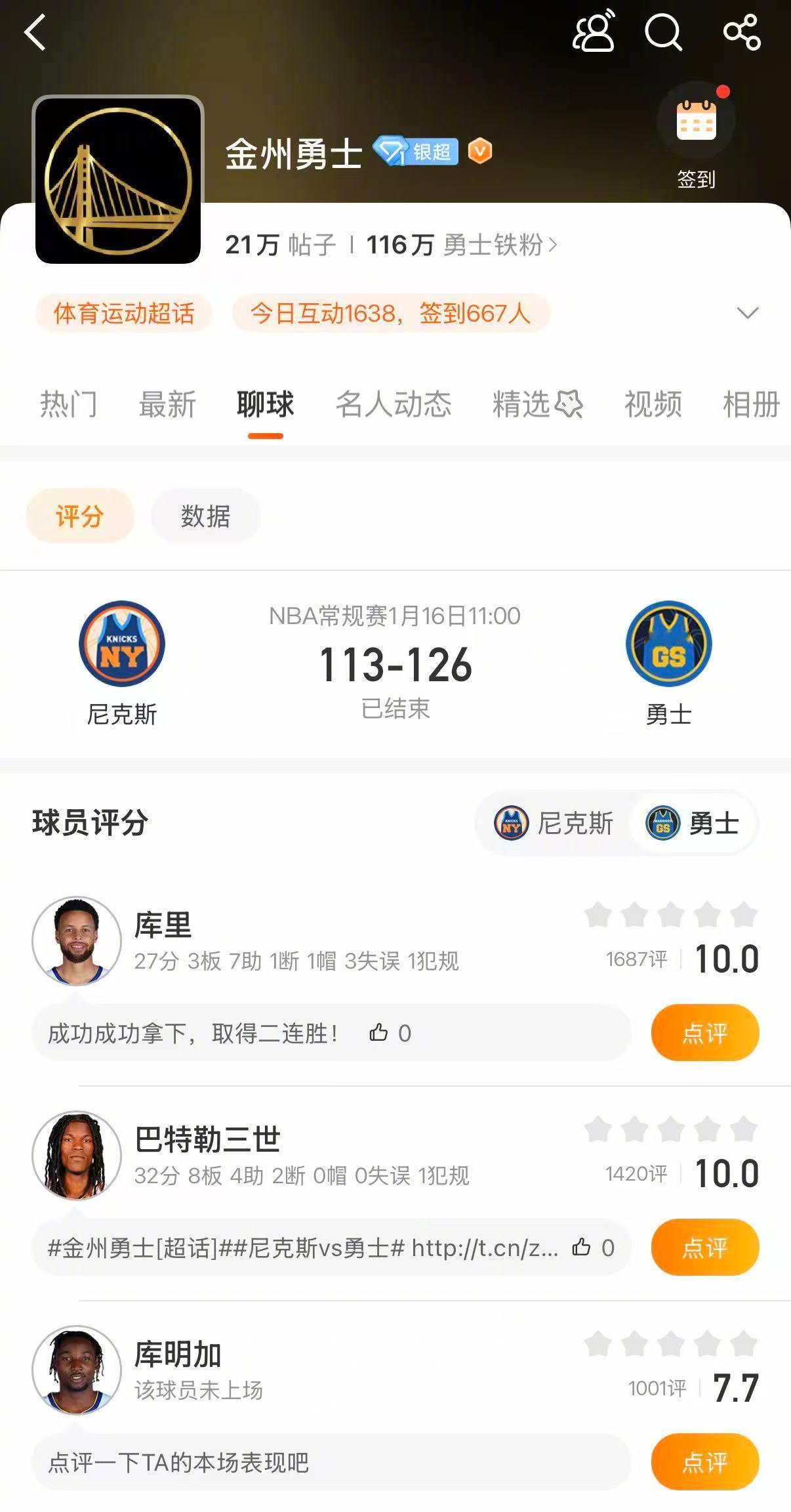 勇士战胜尼克斯 勇士126-113战胜尼克斯。巴特勒32分8篮板4助攻，库里27