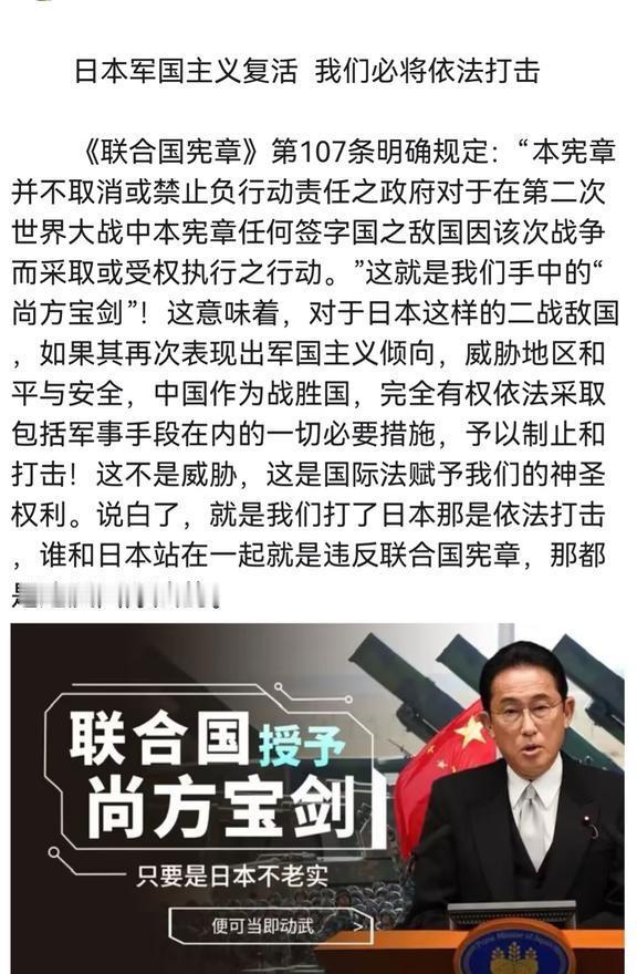 联合国授予中国尚方宝剑: 日本军国主义复活 我们必将依法打击
联合国授予中国尚方