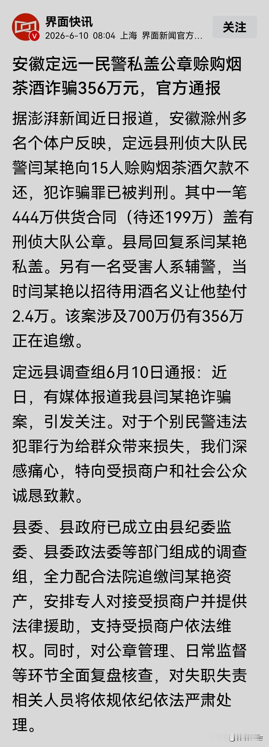 对私盖公章造成的第三人损失评几句：既然公章是真的，而且是内部人去盖的，如果说是“