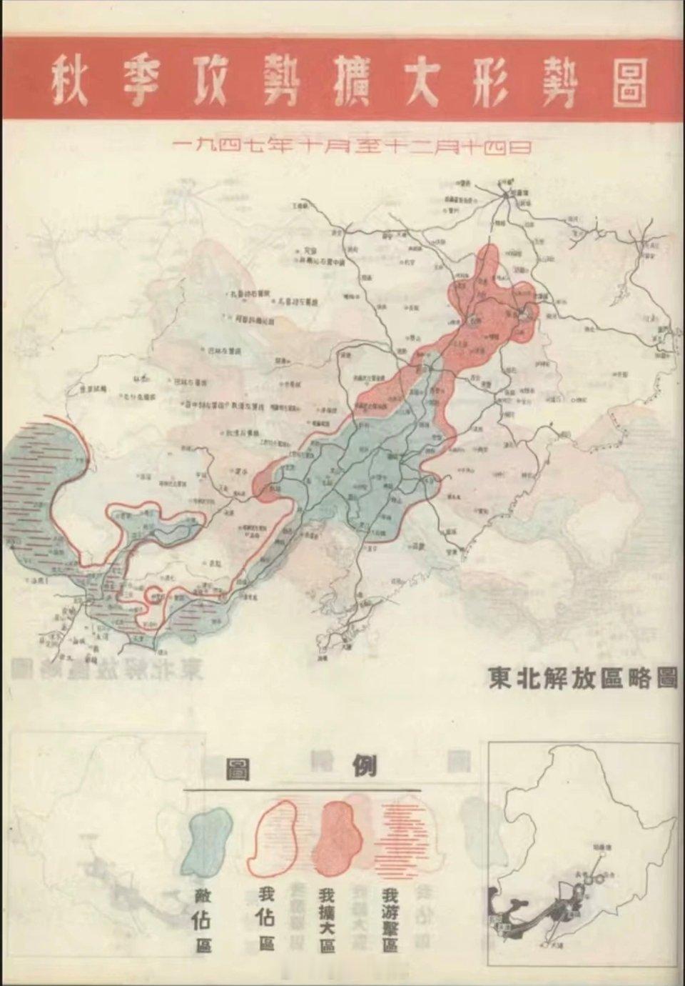 台湾军事教材中的解放战争：辽北辽南作战 民国36年9月中旬至37年3月中旬，公元