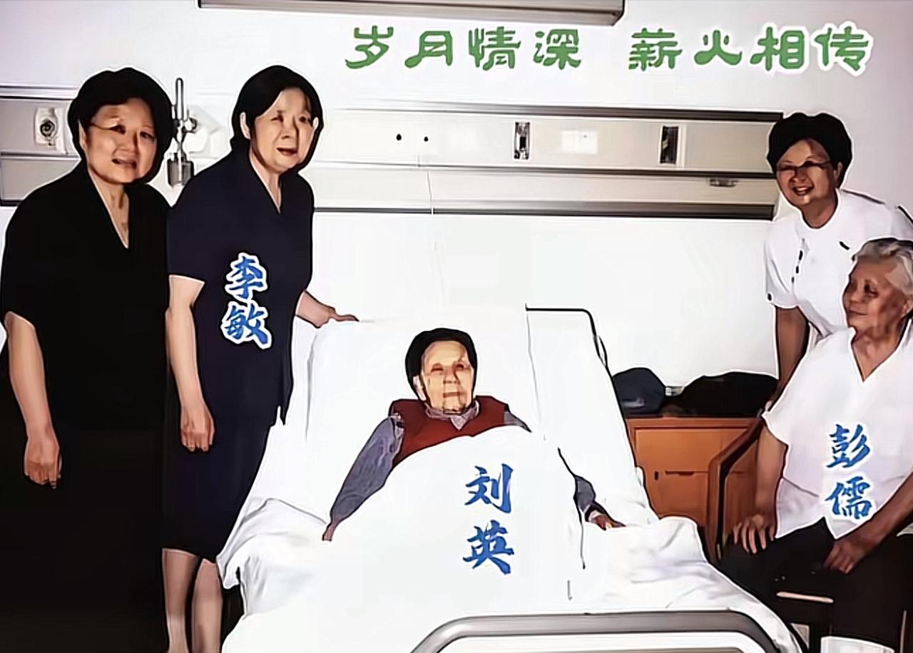 当年在病房之中，李敏前来探望卧病休养的刘英，彭儒也一同前来相见，三位历经风雨的革