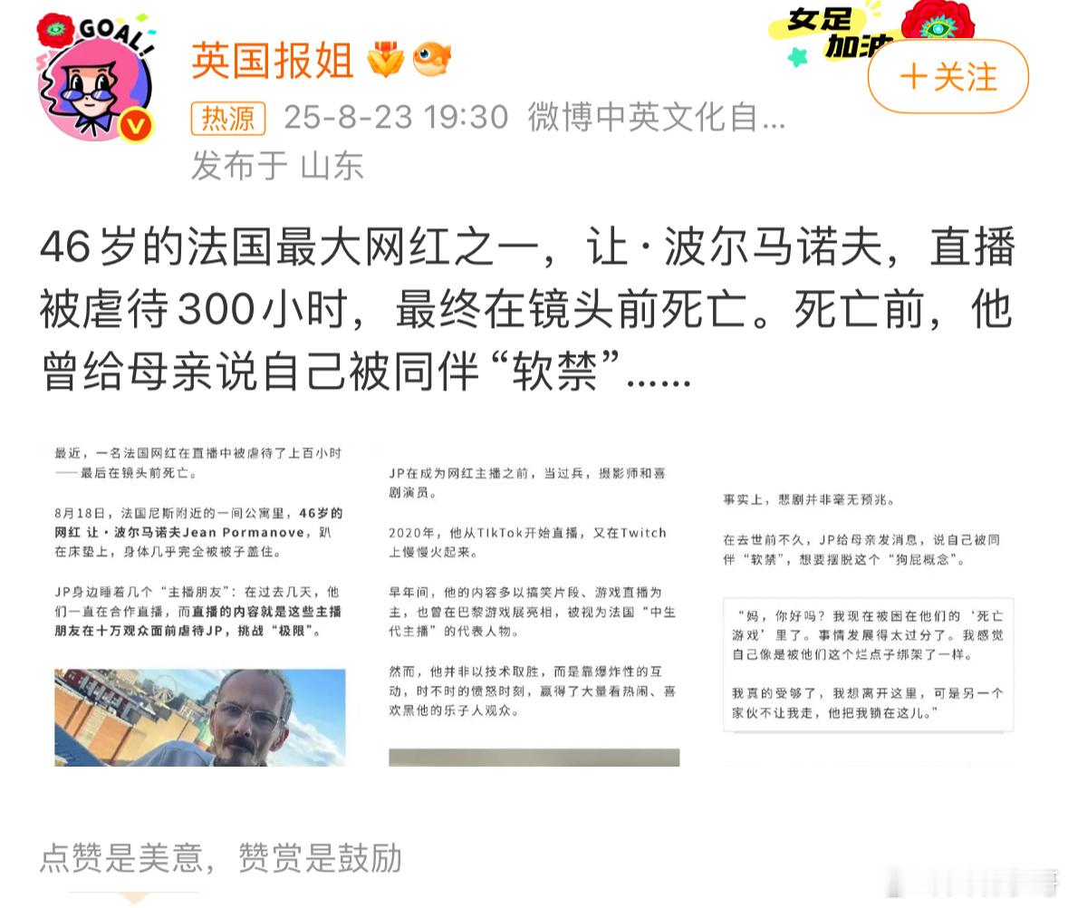 法国网红直播被虐300小时后死亡so crazy !直播自虐至死，细思极恐！[衰