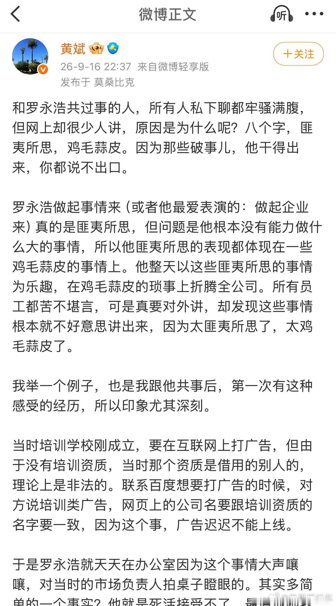 这算罗永浩曾经的同事对他的评价，说他鸡毛蒜皮的小事，大吵大闹;喜欢拉朋友创业，但