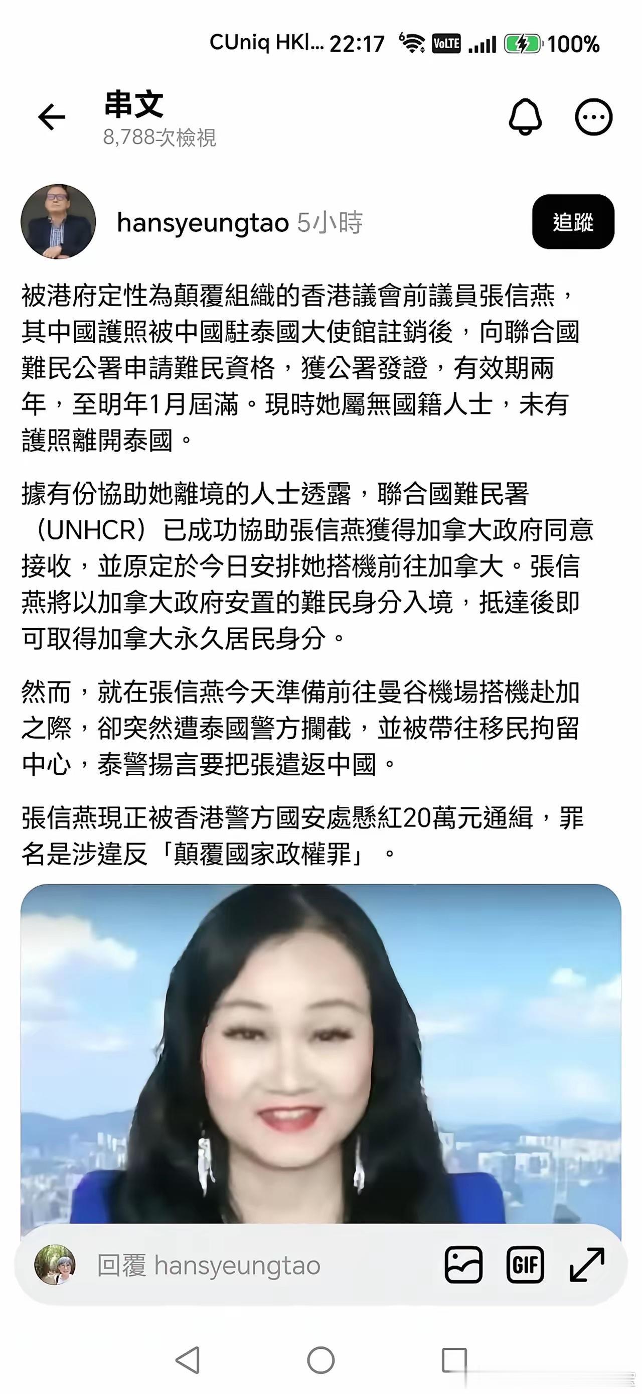 港独分子张信燕逃往泰国，最后她的护照被大使馆给注销了，成为一个没有国籍的人，只能
