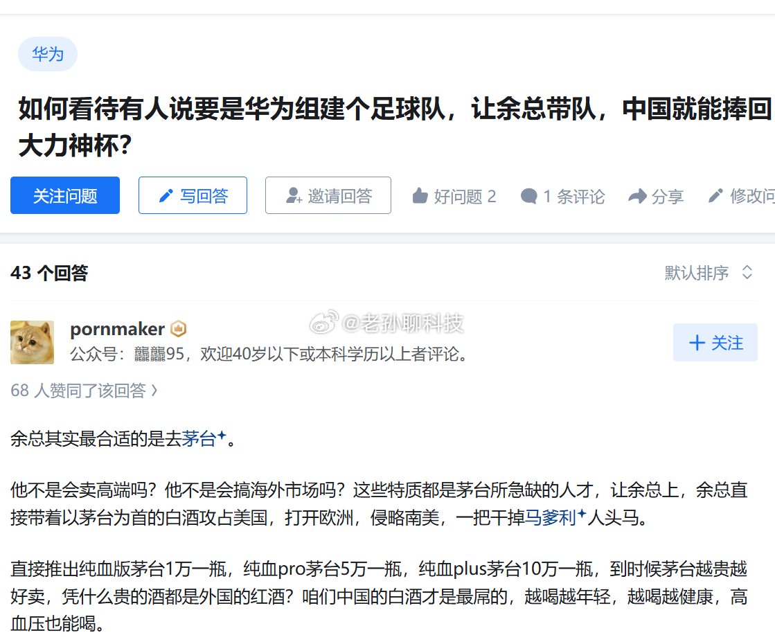 华为组建足球队，余承东带队别说，这还真有可能是一个可行的方法，对球员进行激励制不