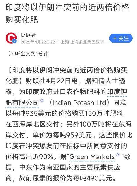 三哥终于还是低头了！
据财联社报道：印度钾肥有限公司同意以每吨935美元的价格购