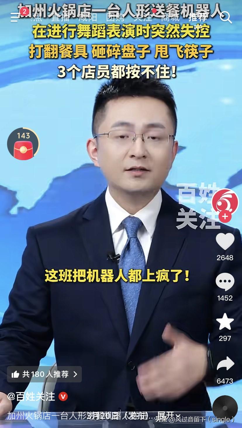 机器人都受不了被剥削，开始反抗了！
美国当地时间3月19日，加州一家海底捞火锅店