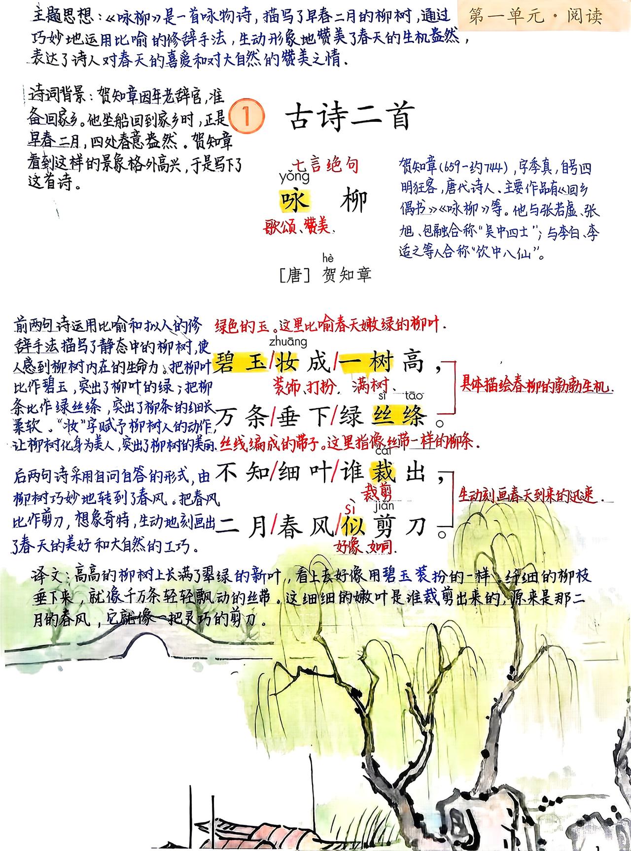 二年级下册语文，第一单元《古诗二首》《找春天》《开满鲜花的小路》《邓小平爷爷植树