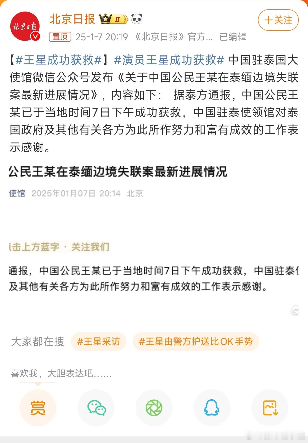 王星成功获救 劫后余生，庆幸[good][good]以后没啥过不去的坎了[污] 