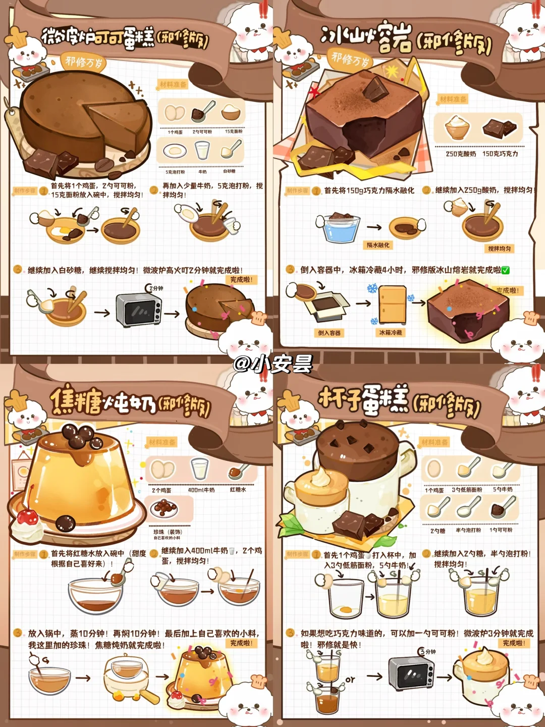 邪修式美食速成法！直接微波炉叮各种甜品🍮