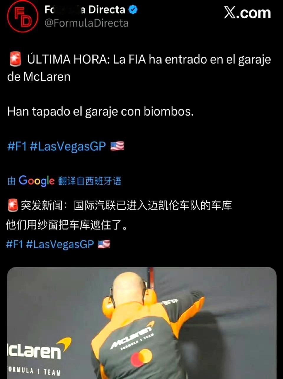 F1赛后出大事了？迈凯伦车库被官方罩住，维斯塔潘要提前夺冠？
 

兄弟们，F1