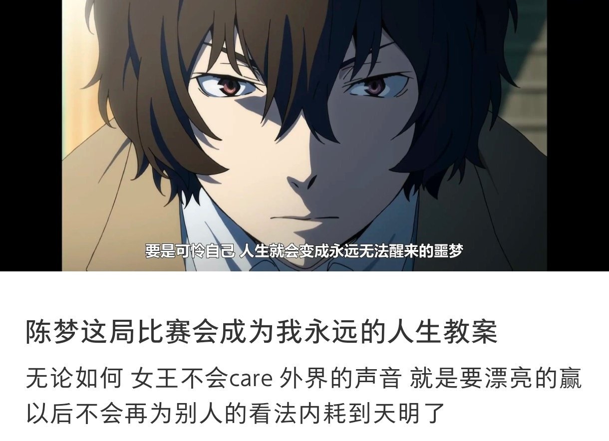 #陈梦这局比赛成为了我的人生教案# 陈梦这局比赛会成为我永远的人生教案#奥运打c