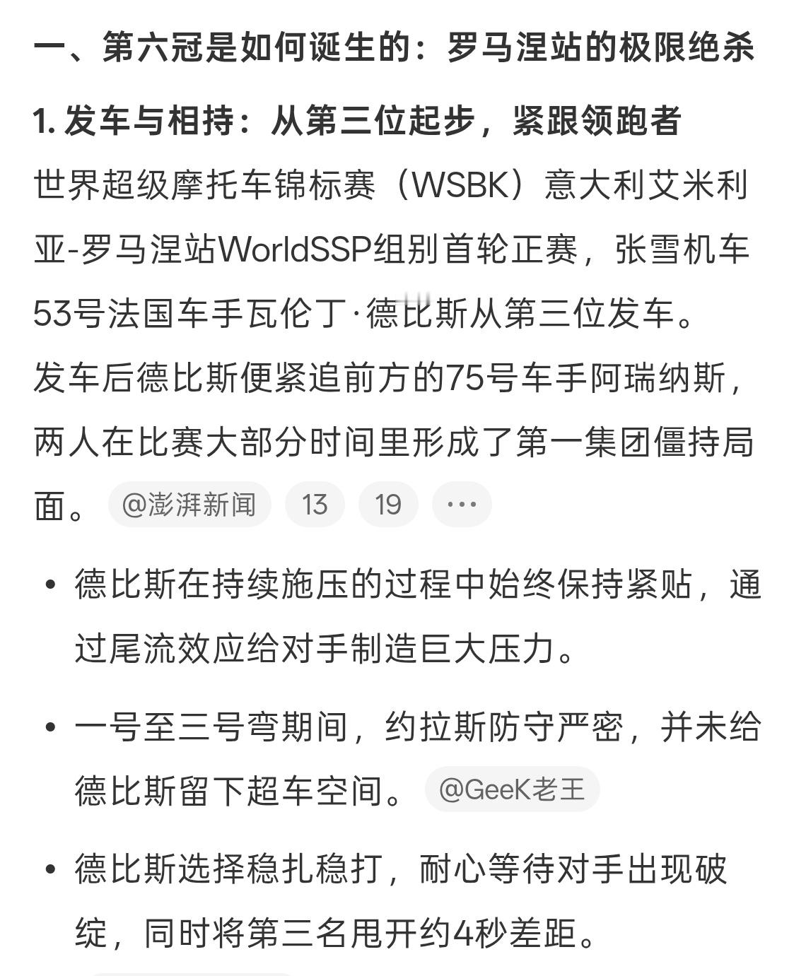 张雪机车六冠王之前我就觉得张雪夺冠是常态，之前已经打磨好了技术和底子，有实力随便