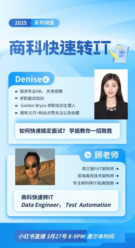 澳洲商科转码，本周四8pm直播见！