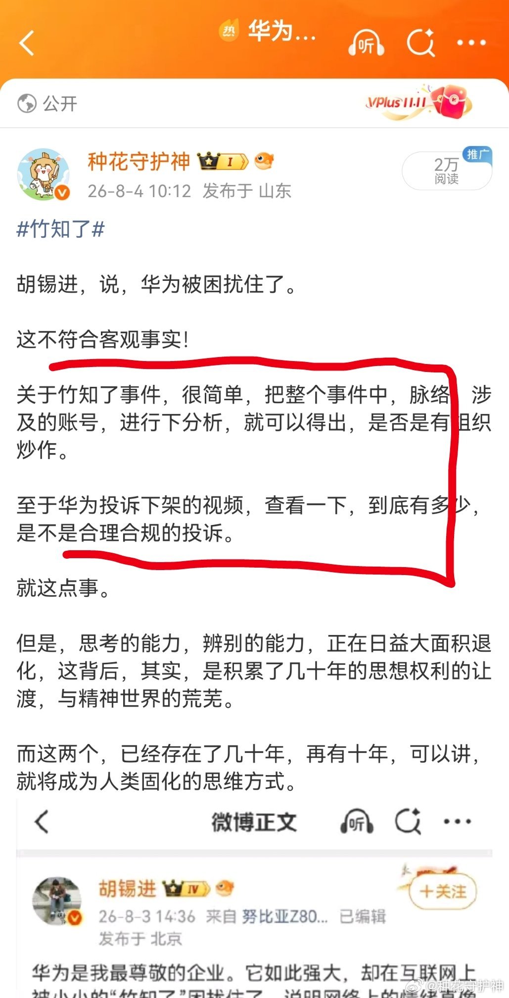鸿蒙智行回应竹知了事件今天上午，我发了文，说，关于竹知了事件，很简单，把整个事件