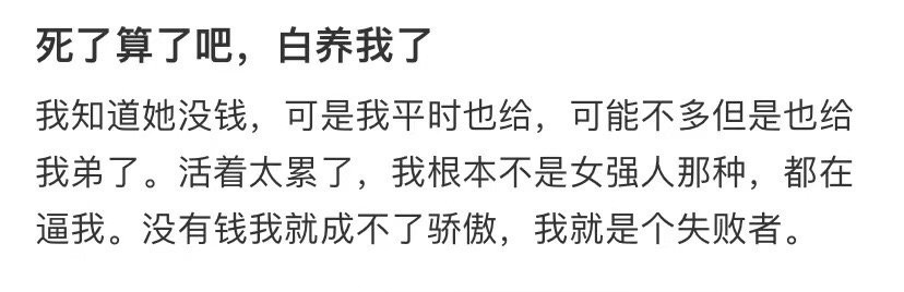 死了算了吧，白养我了 ​​​