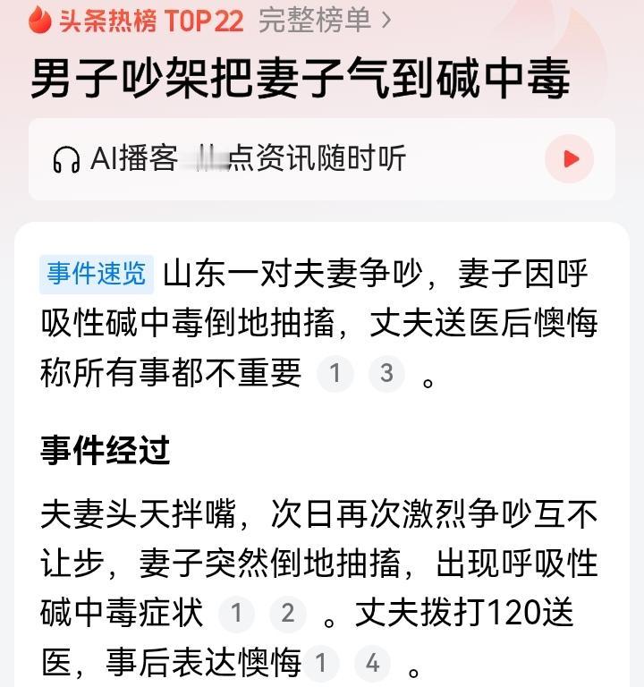 夫妻吵架致妻子呼吸性碱中毒
丈夫后悔反省  : 其实什么都不重要！
 
山东一对
