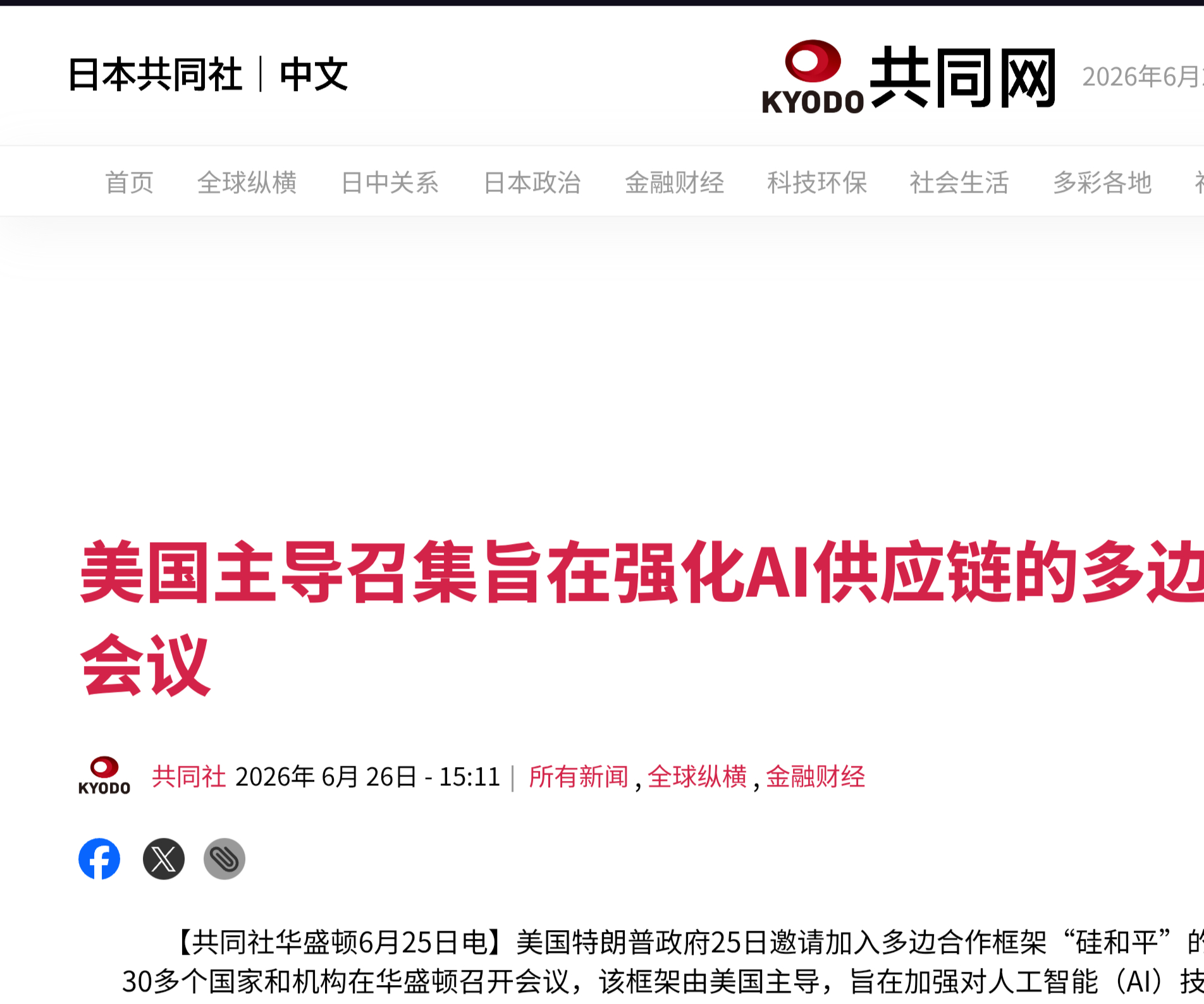 美国特朗普政府25日邀请加入多边合作框架“硅和平”的30多个国家和机构在华盛顿召