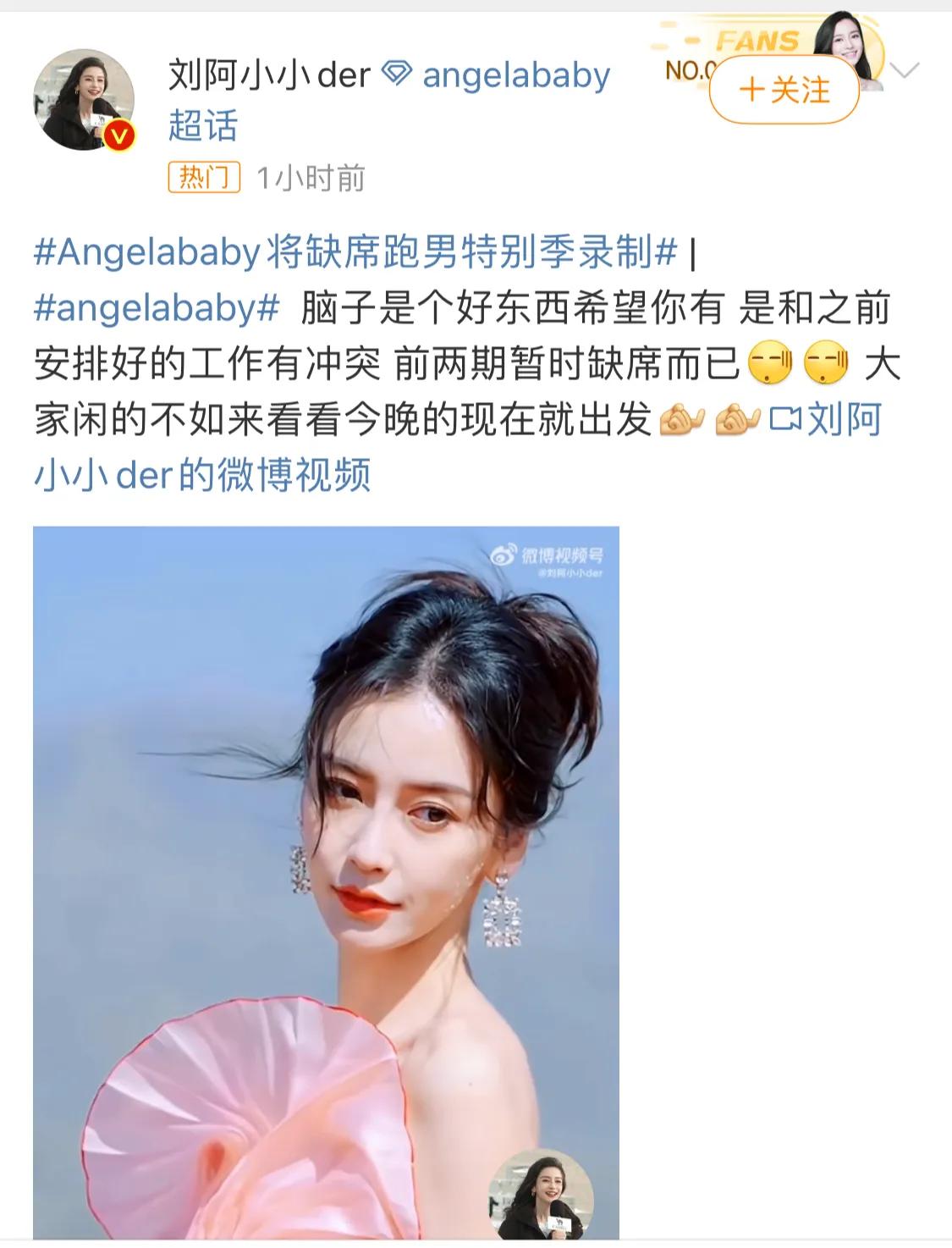 杨颖，风波再升级！[捂脸]
10月8日，新浪微博挂上首条热搜，angelabab