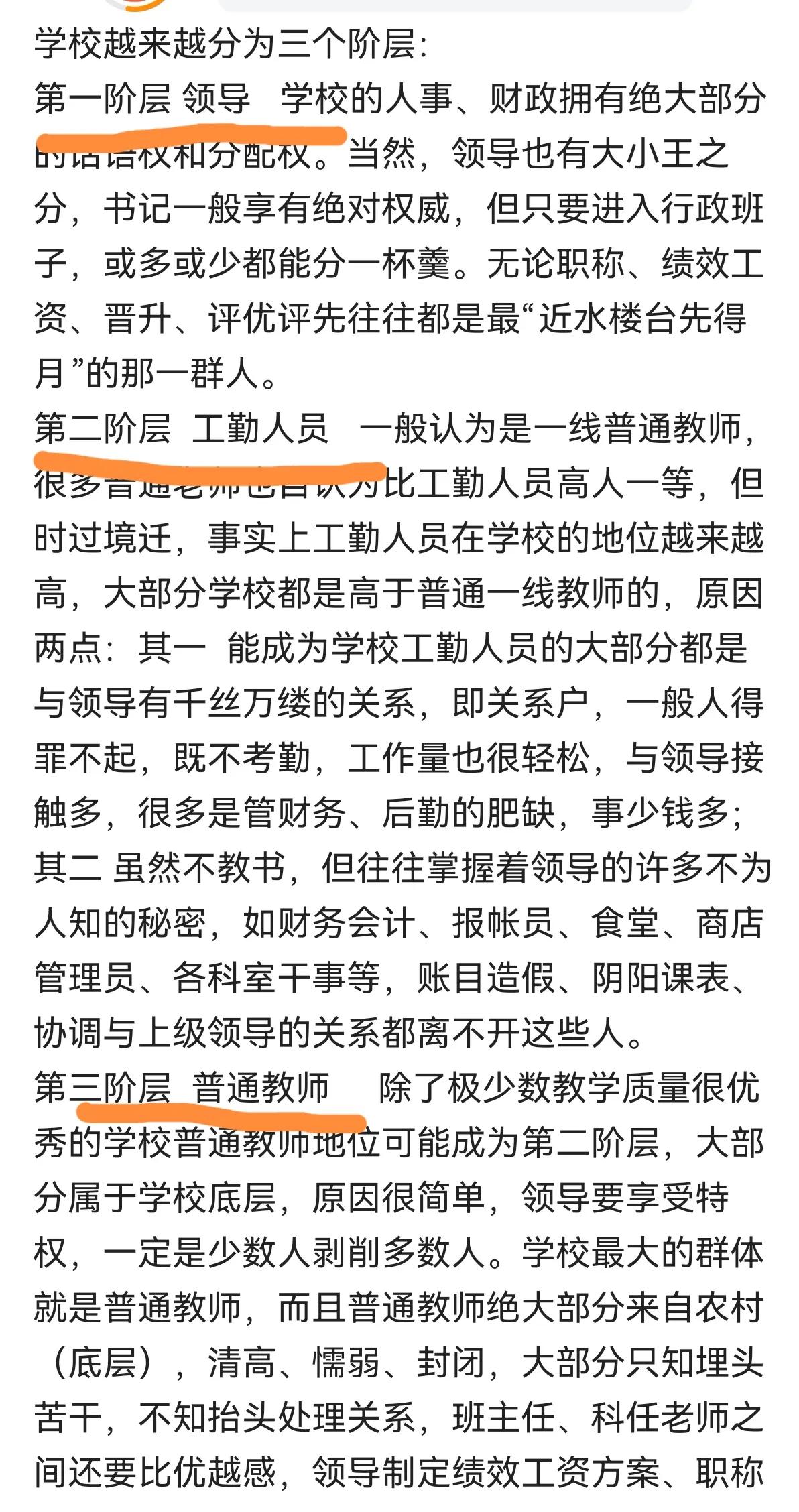 普通老师一直是学校最底层，不是现在才是
过去的普通老师还可以管学生，当学生成为学