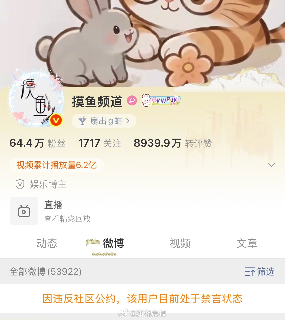 【#律师谈摸鱼频道被禁言30天#，#摸鱼频道违规成本不该只停留在账号#】7月30