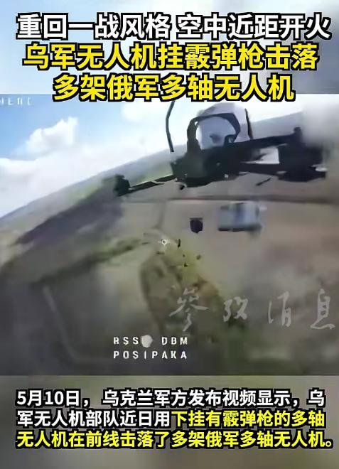 就在2026年5月10号，乌军官方放出一段前线真实视频，一经发布就瞬间火遍全网。