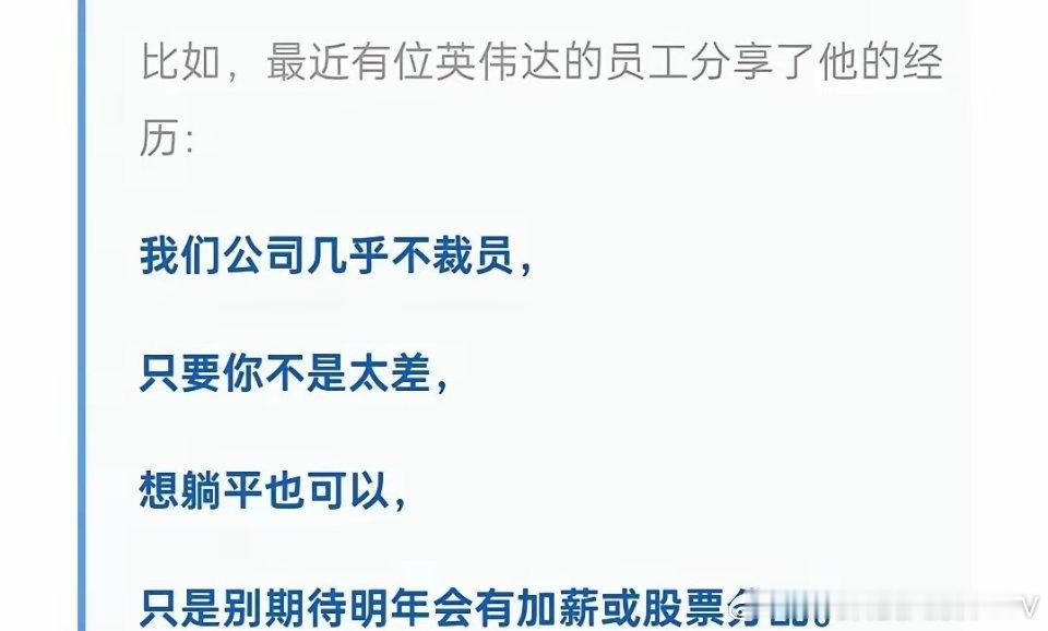 来自英伟达员工的分享…… 