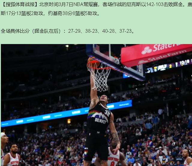 约基奇拿38分，掘金输39分。这比分太荒诞了。

你看着数据栏会恍惚：MVP尽力