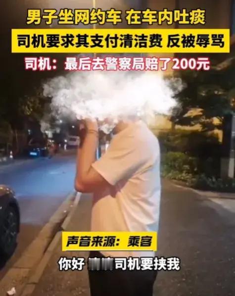 够恶心的！上海，一男子坐网约车，在车内吐了口痰，下车时被司机发现，拒绝结单要求其
