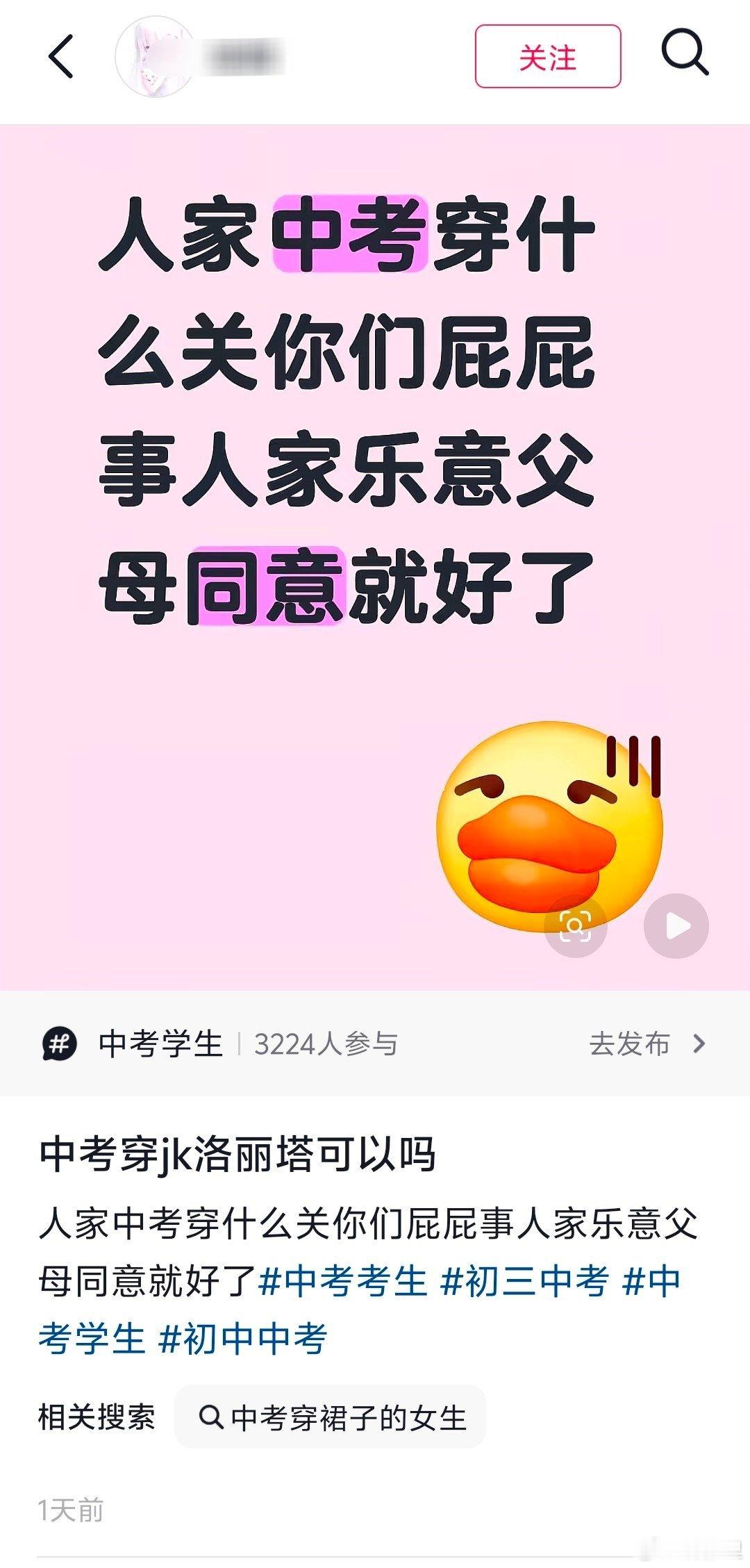 现在中考也讲究穿衣自由、松弛感吗。穿睡衣拖鞋、JK洛丽塔…参加中考？精神小伙小妹