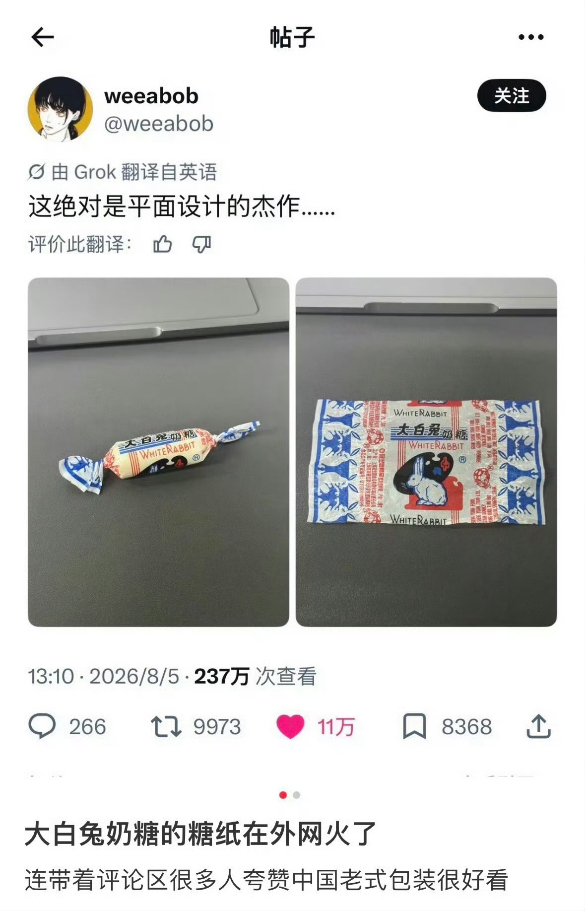 大白兔奶糖的包装纸火了大白兔应该算得上8090最甜蜜的回忆了，甜了这么多年终于被