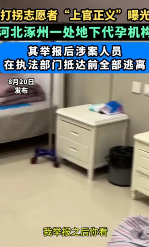 居然有内鬼通风报信？8 月 20 日，打拐志愿者上官正义实名举报河北涿州一处隐藏