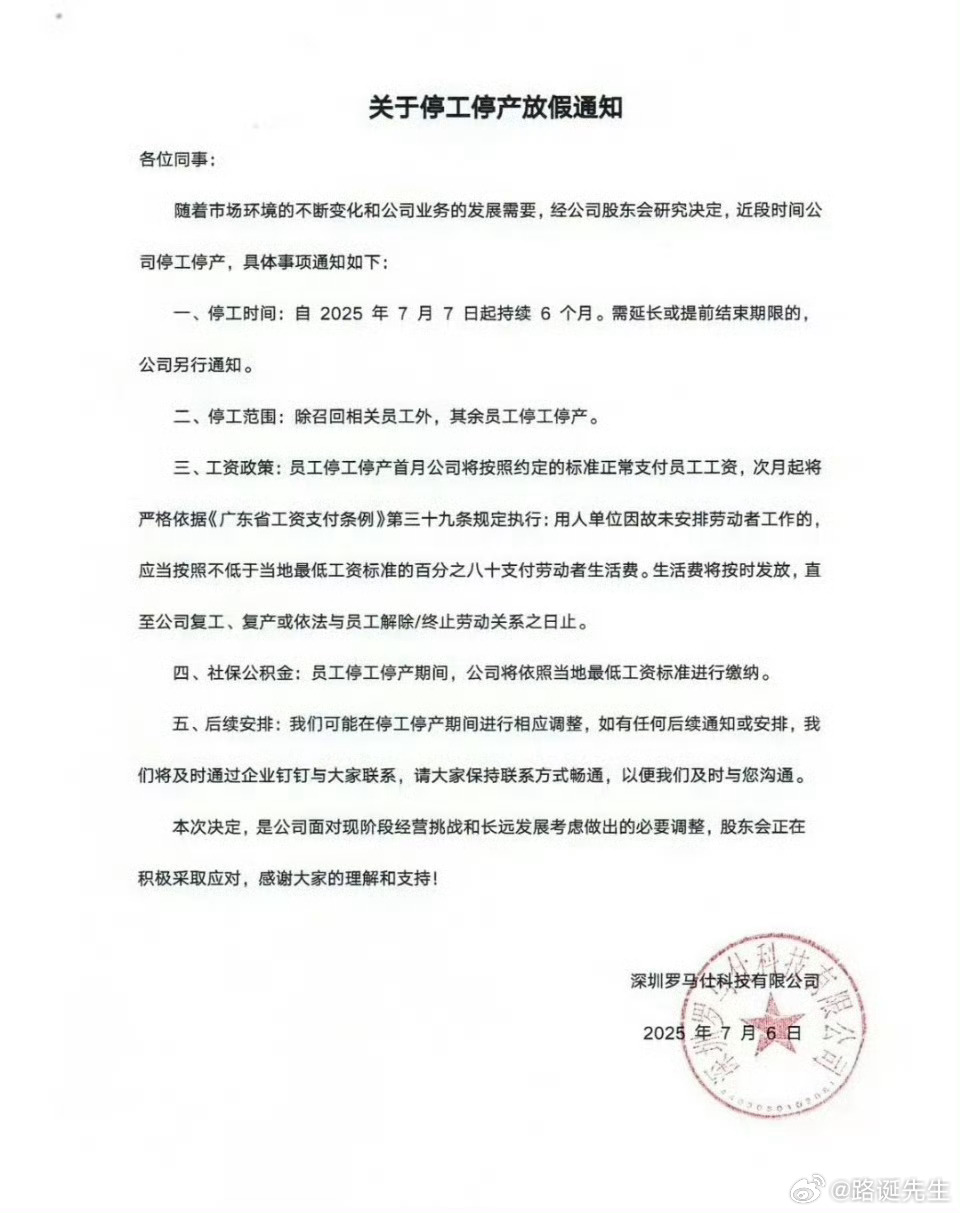 罗马仕宣布停工停产半年没有倒闭，但停产半年。 ​​​